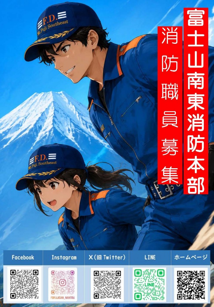 採用試験ポスター　活動服