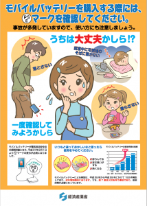 モバイルバッテリー